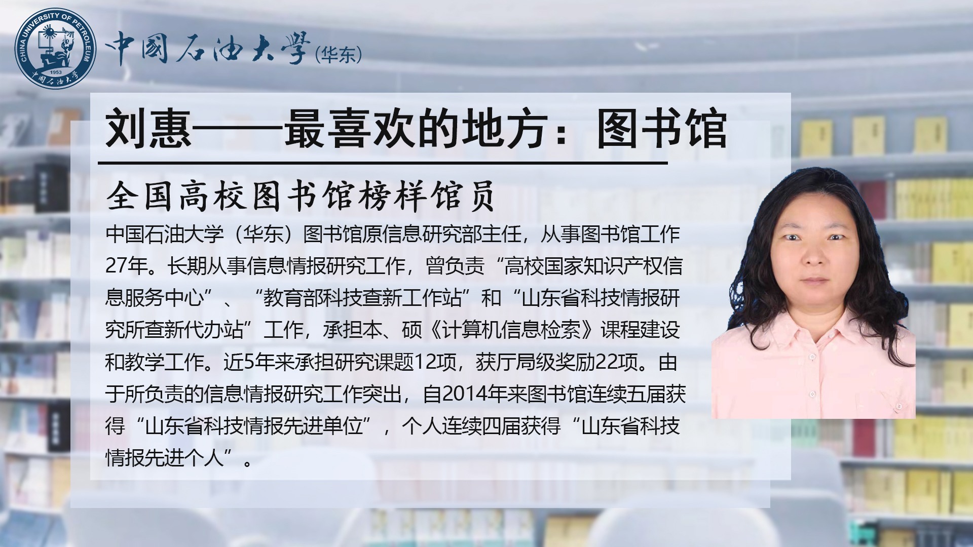 刘惠：最喜欢的地方——图书馆